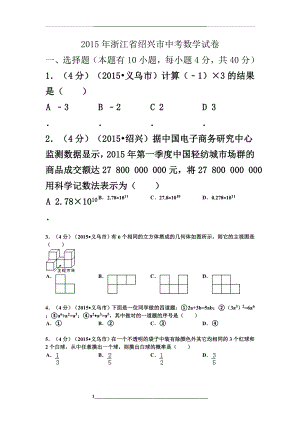 浙江省绍兴市中考数学试卷解析.doc