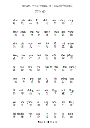 百家姓全文带拼音——打印.doc