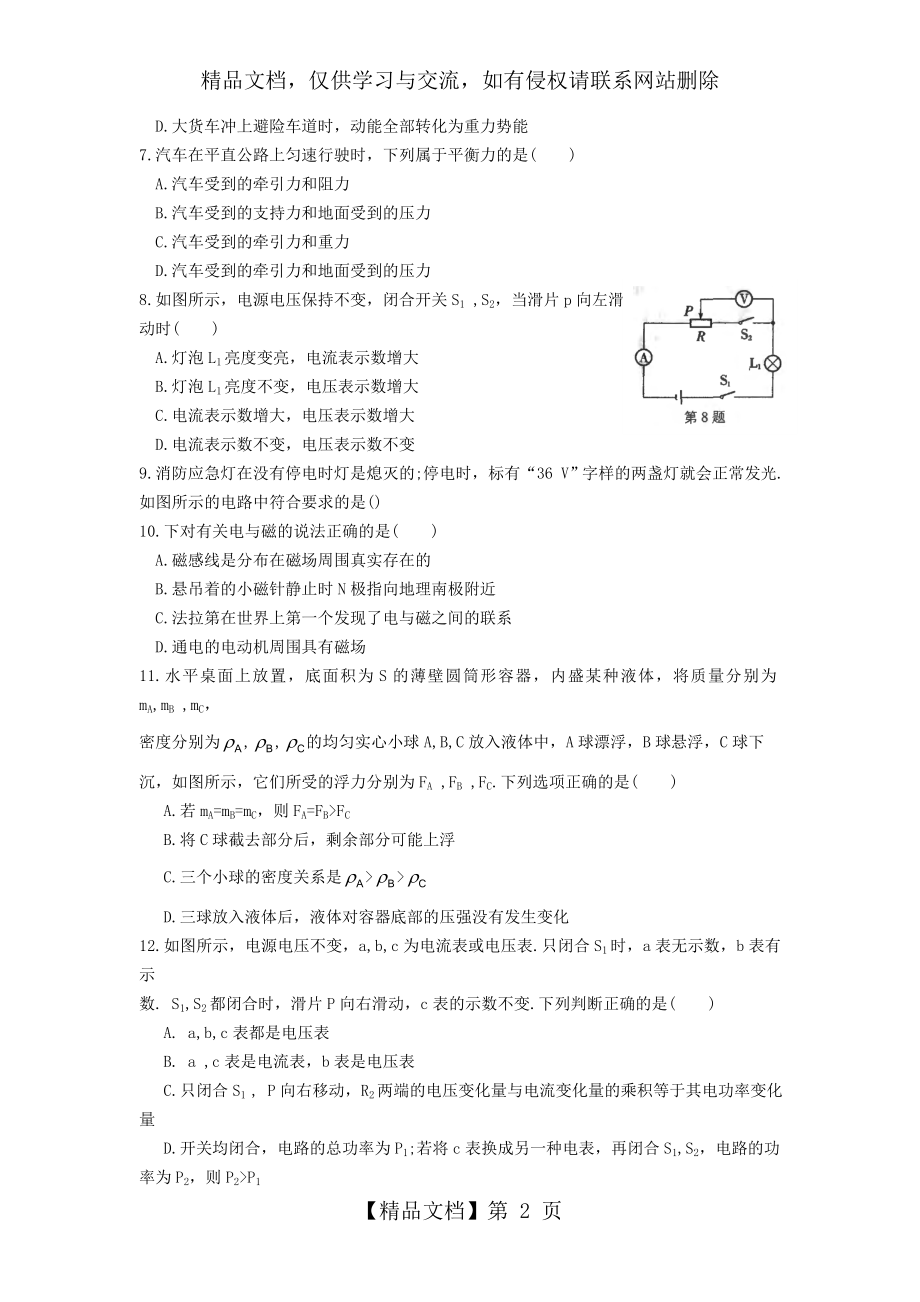 江苏省苏州市年中考物理模拟试卷一.doc_第2页