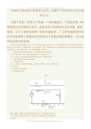 硬件EMC-设计规范1-华为内部资料.doc