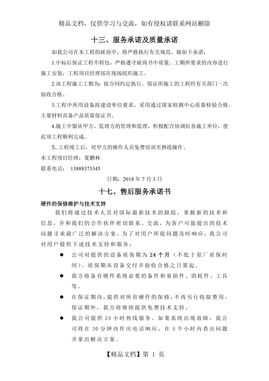 服务承诺及质量承诺.docx_第1页