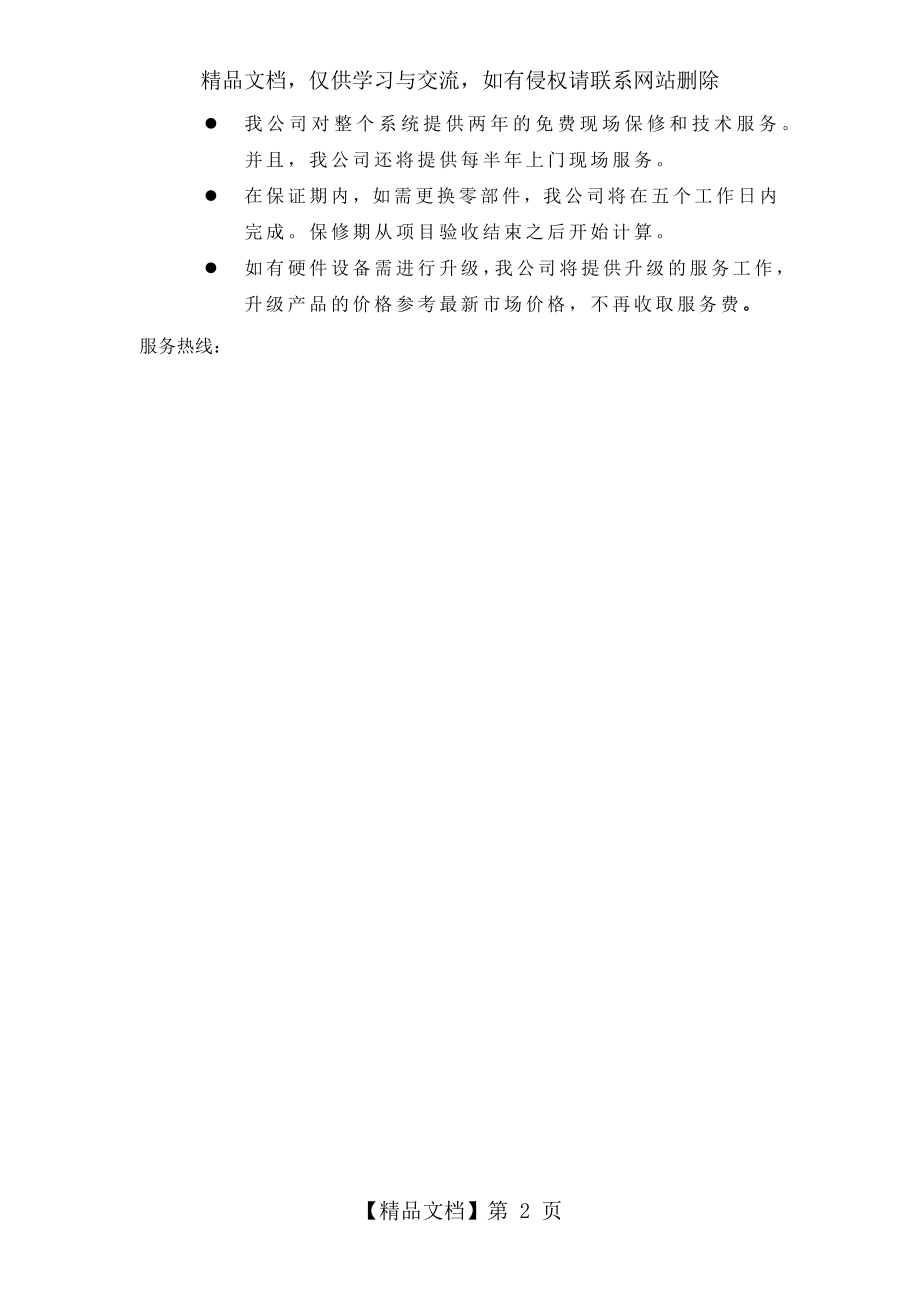 服务承诺及质量承诺.docx_第2页