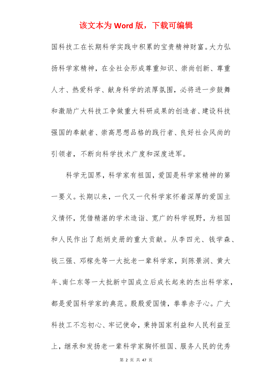 全国科技工作者日活动总结.docx_第2页