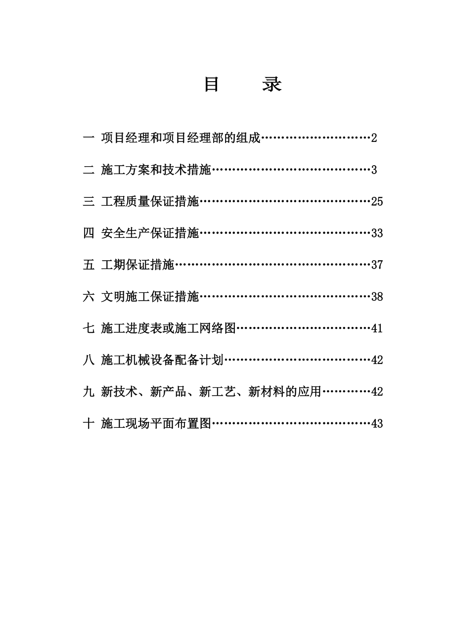 水利水电施工组织设计供水扩建工程施工组织设计.doc_第2页