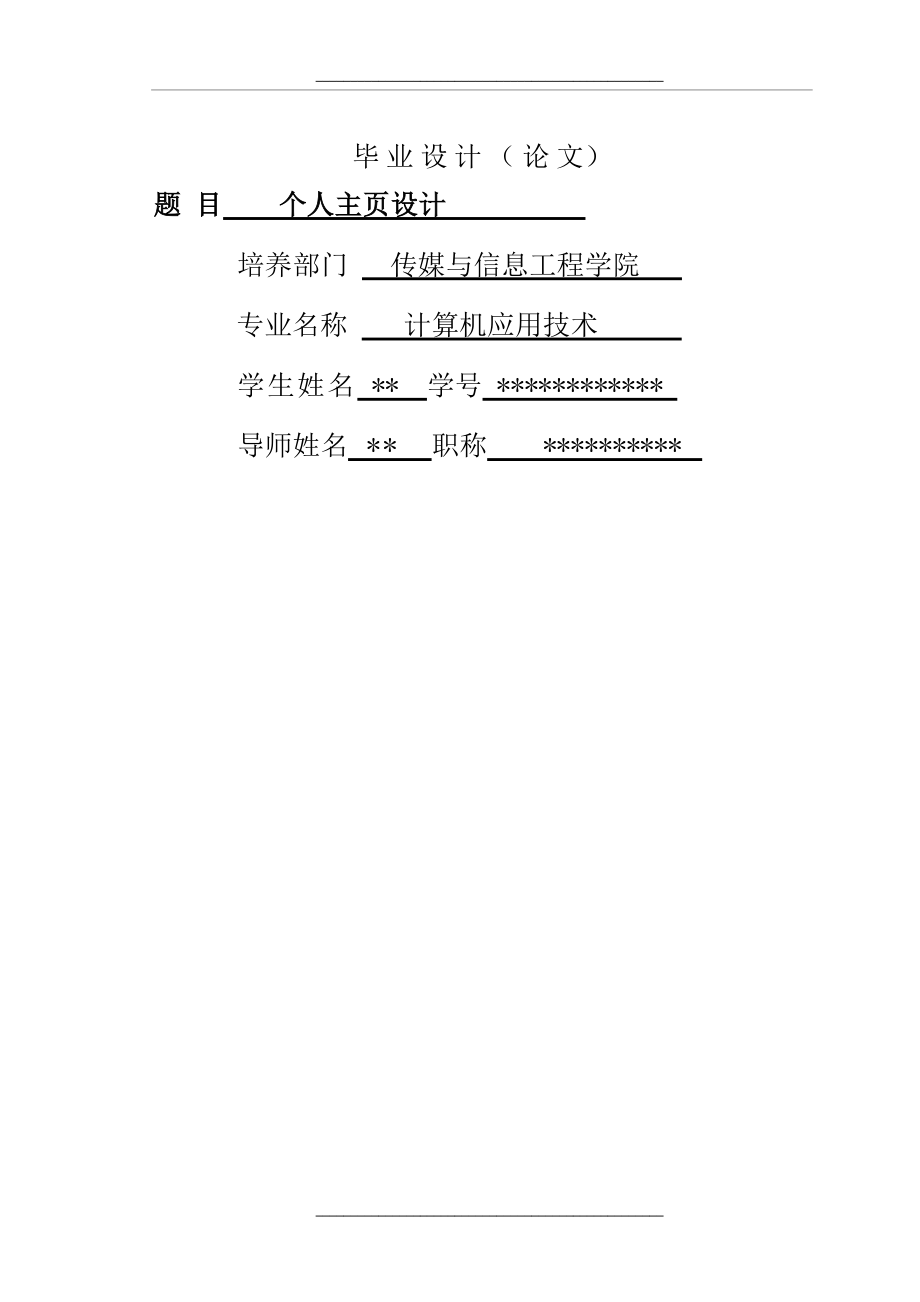 网页设计毕业.doc_第1页