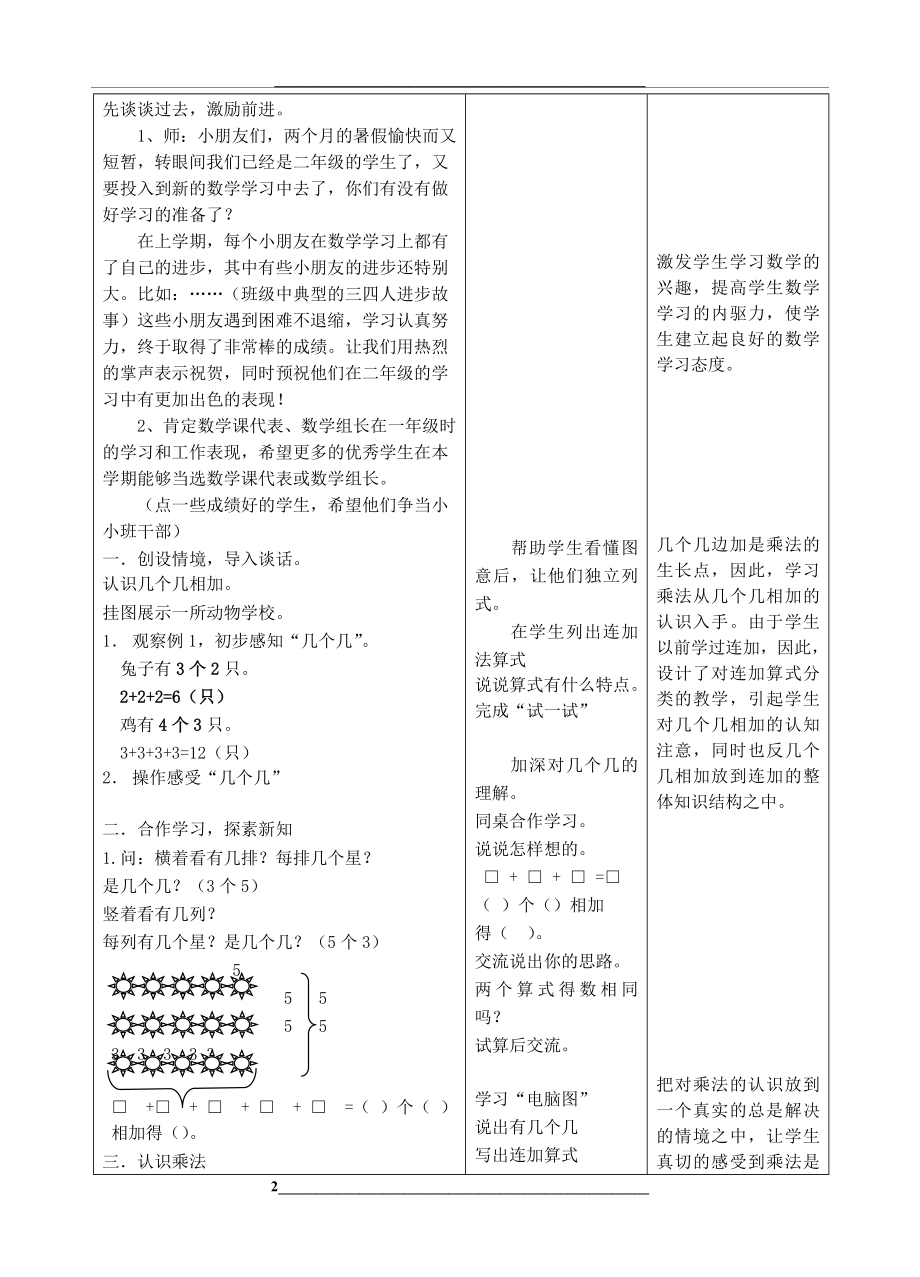 苏教版小学数学二年级上册第一周教案.doc_第2页