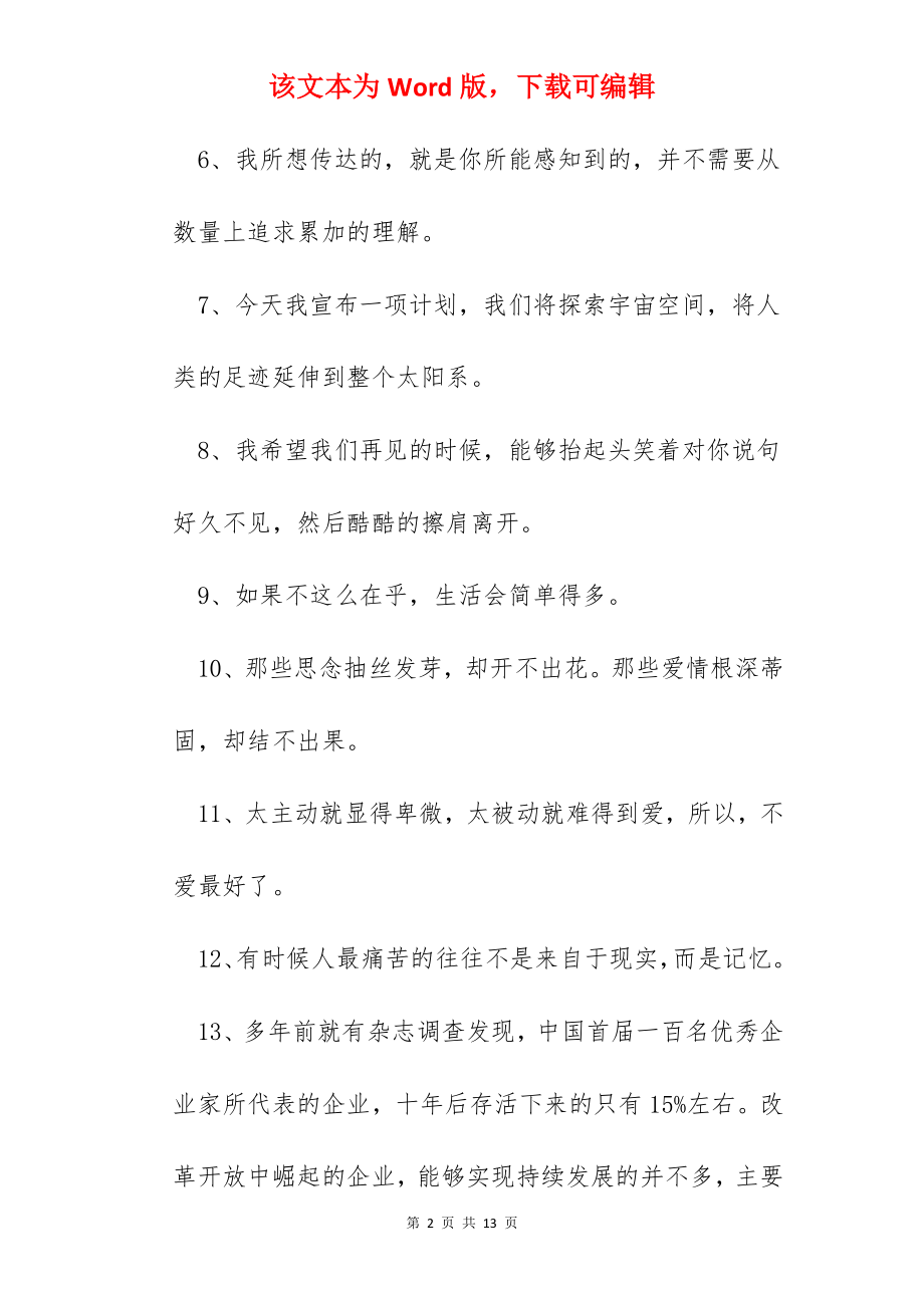 简洁的改变人生的语录摘录66条.docx_第2页