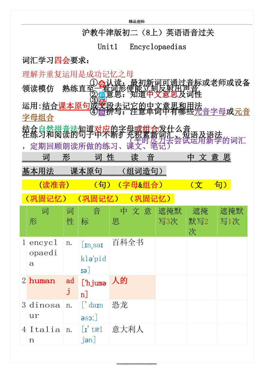 最新-2019沪教牛津版初中英语初二8年级上英语单词(含音标).doc_第2页