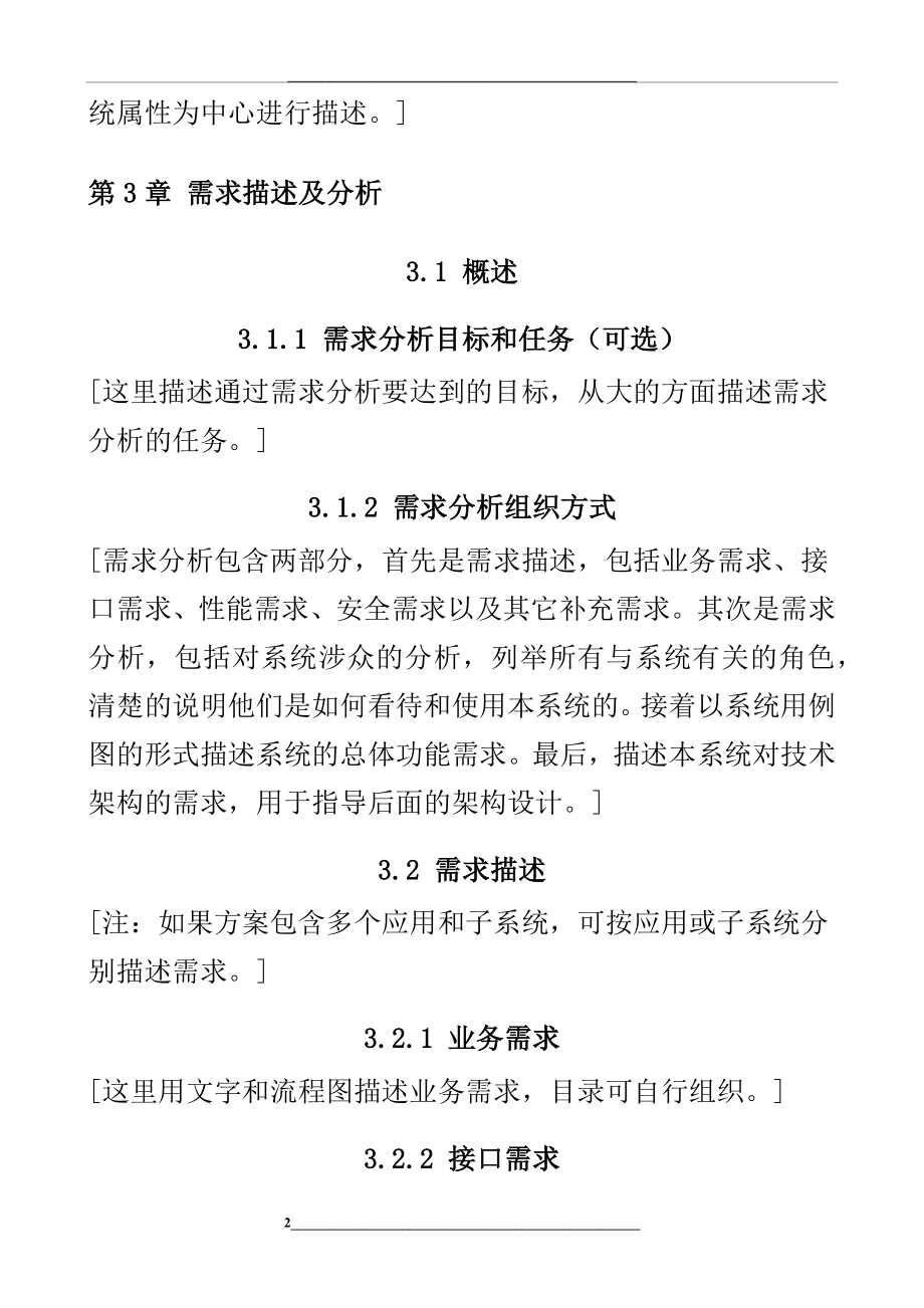 软件开发项目解决方案.docx_第2页