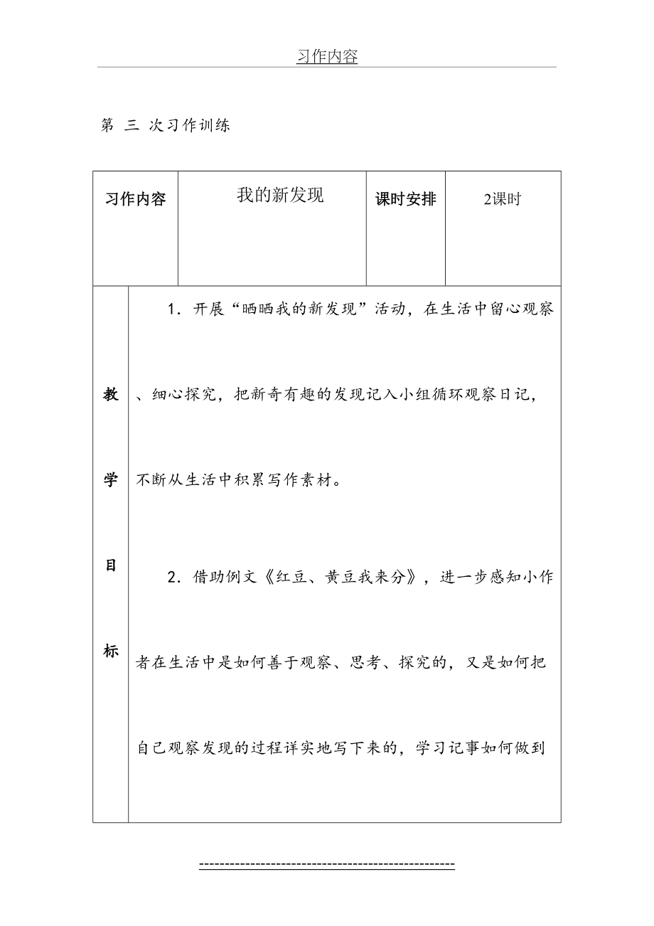 苏教版四下作文备课(3).doc_第2页