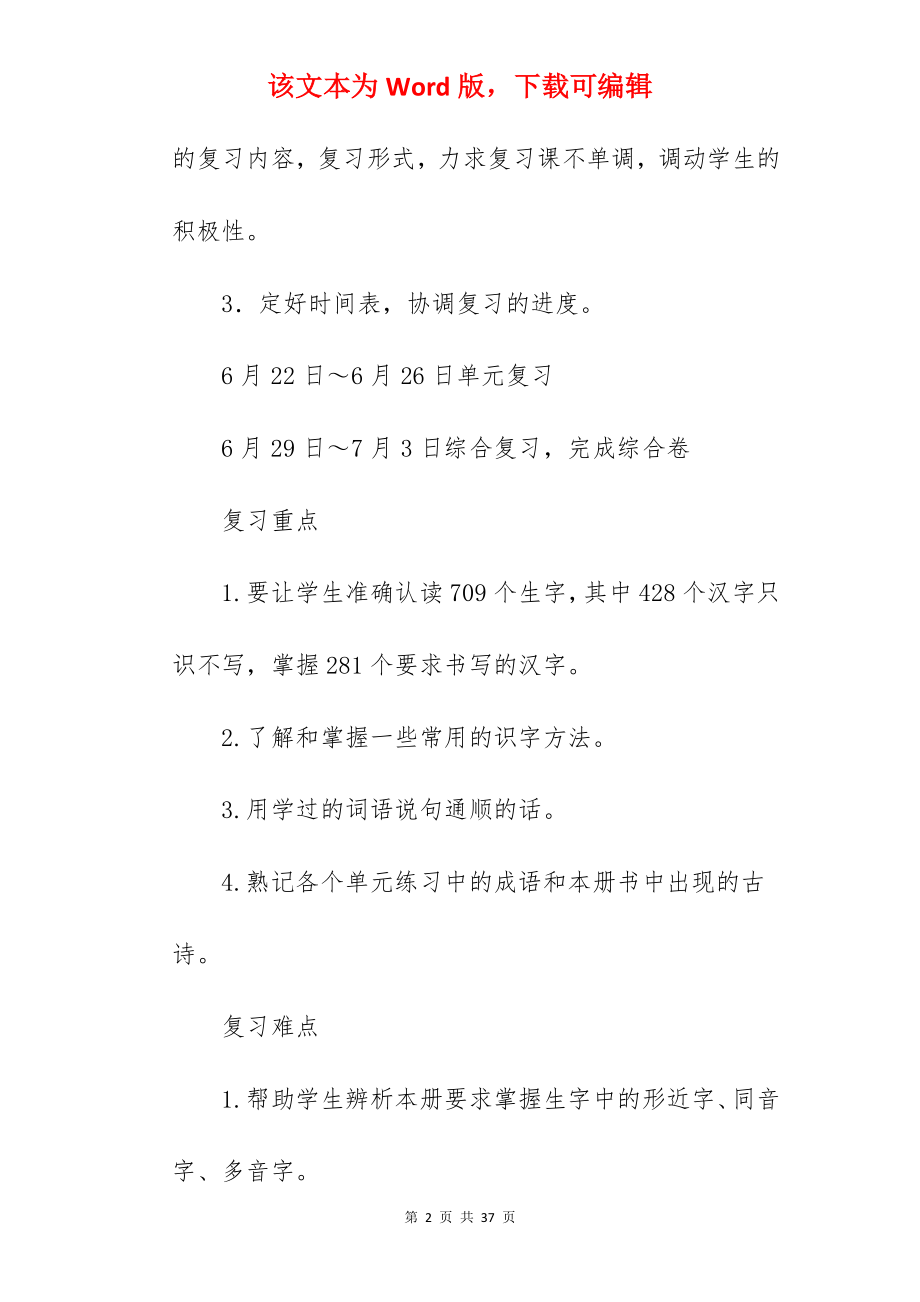 教师小学期末语文复习计划.docx_第2页