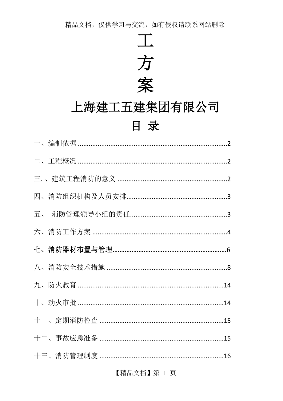 消防防火专项方案.doc_第2页