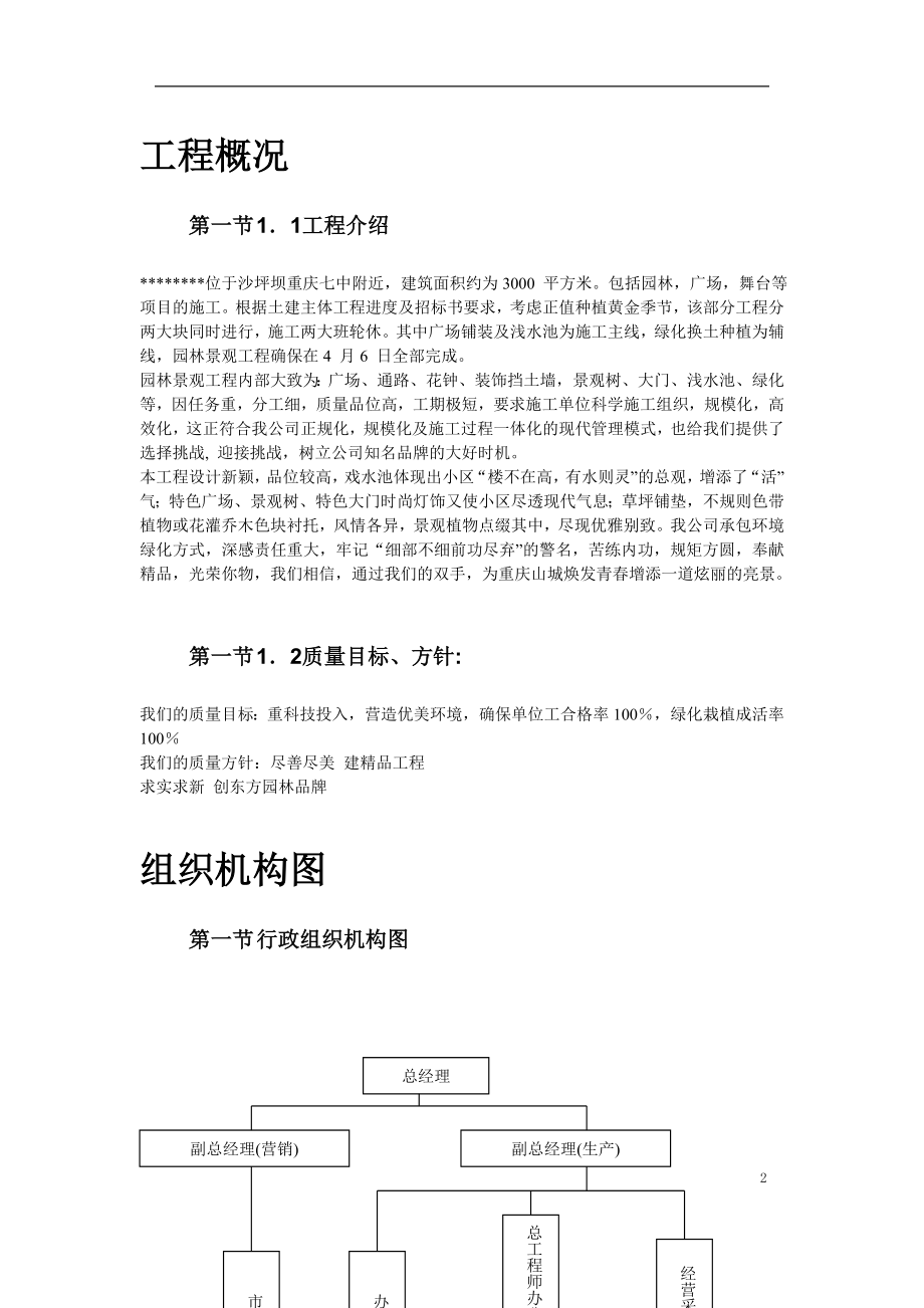 绿化施工某园林景观工程施工组织设计.doc_第2页