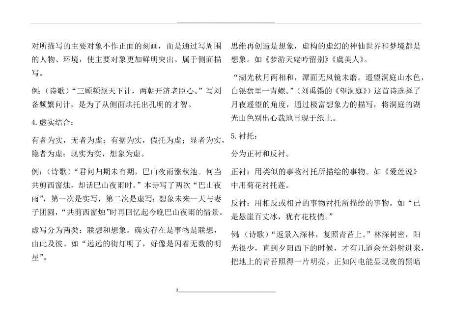 诗歌鉴赏表现手法归纳.docx_第2页