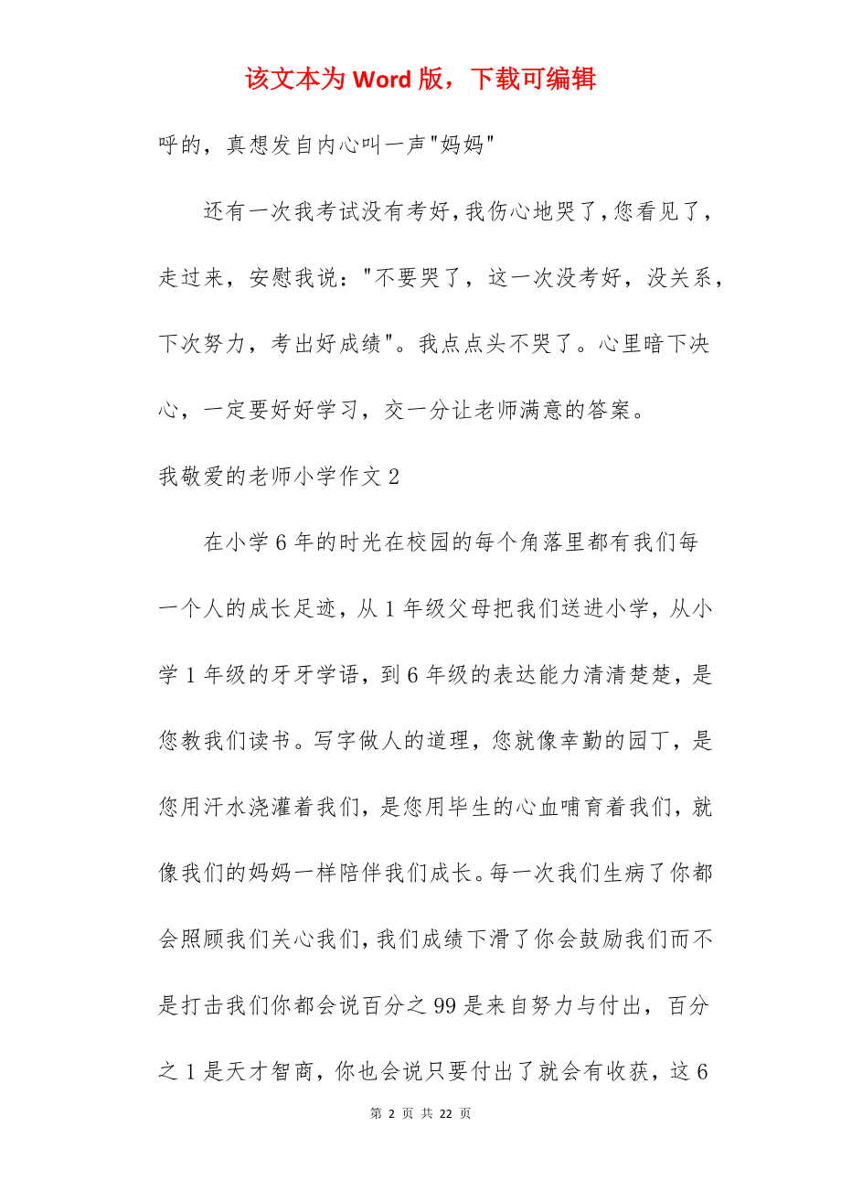 我敬爱的老师小学作文.docx_第2页