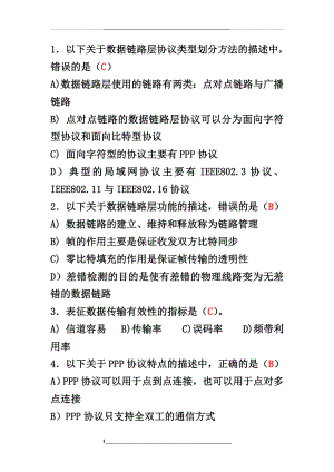 计算机网络-数据链路层-练习题3.doc