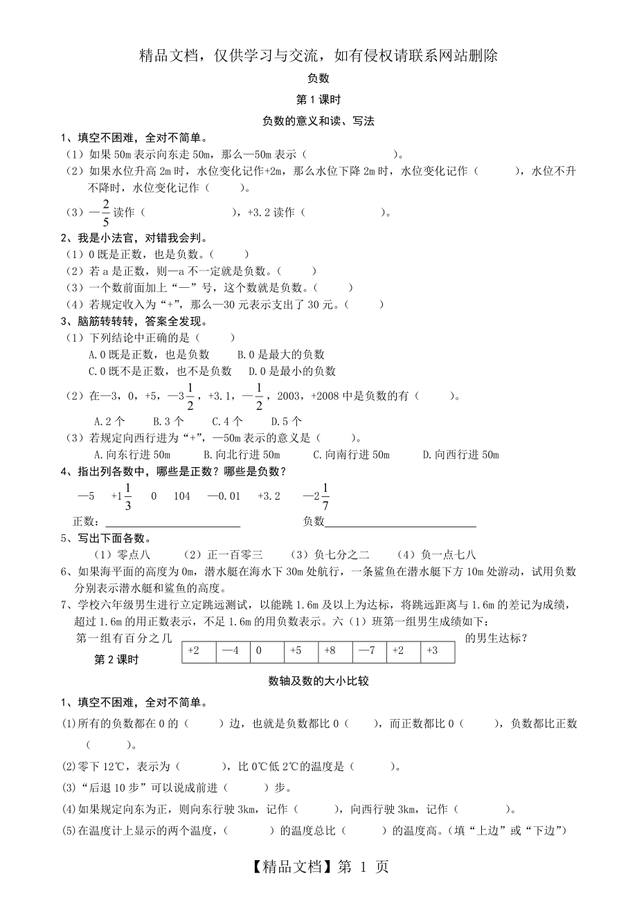 最新人教版六年级下册数学一课一练(-03).doc_第1页