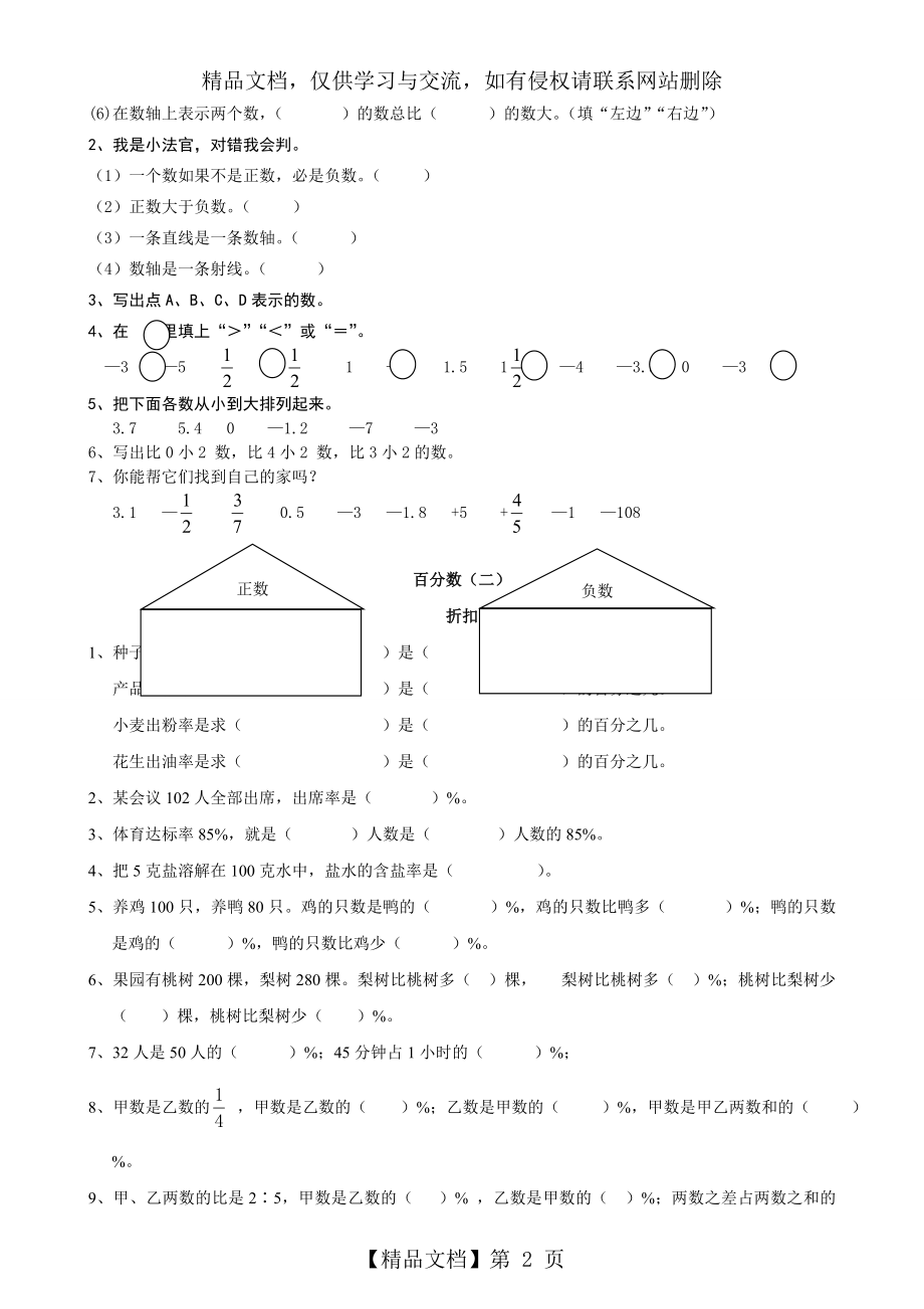 最新人教版六年级下册数学一课一练(-03).doc_第2页