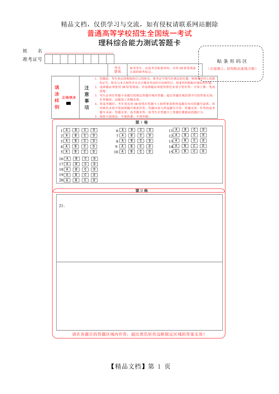 理综考试答题卡(A4通用版)for金考卷.doc_第1页