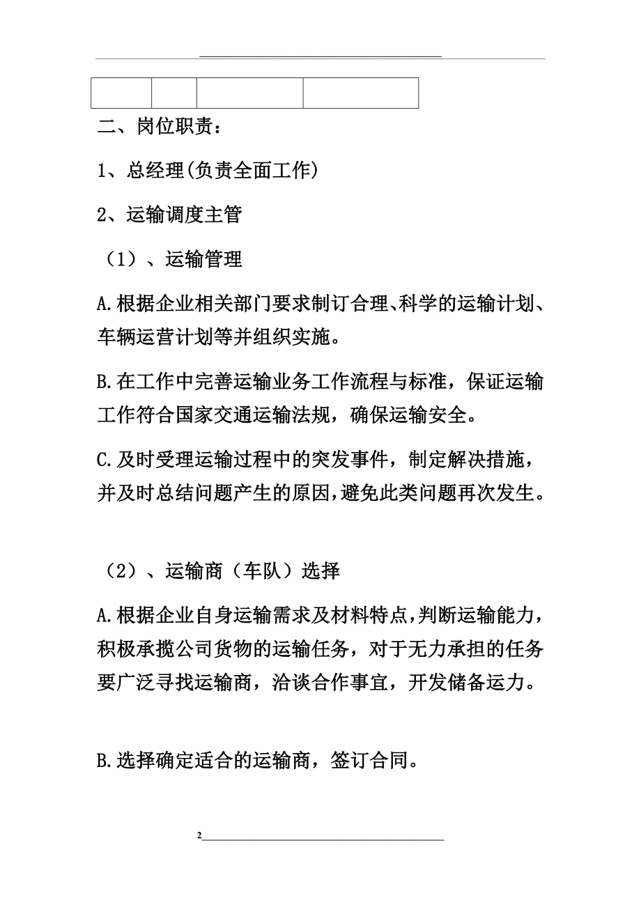 运输公司的人员配置及岗位职责.docx_第2页