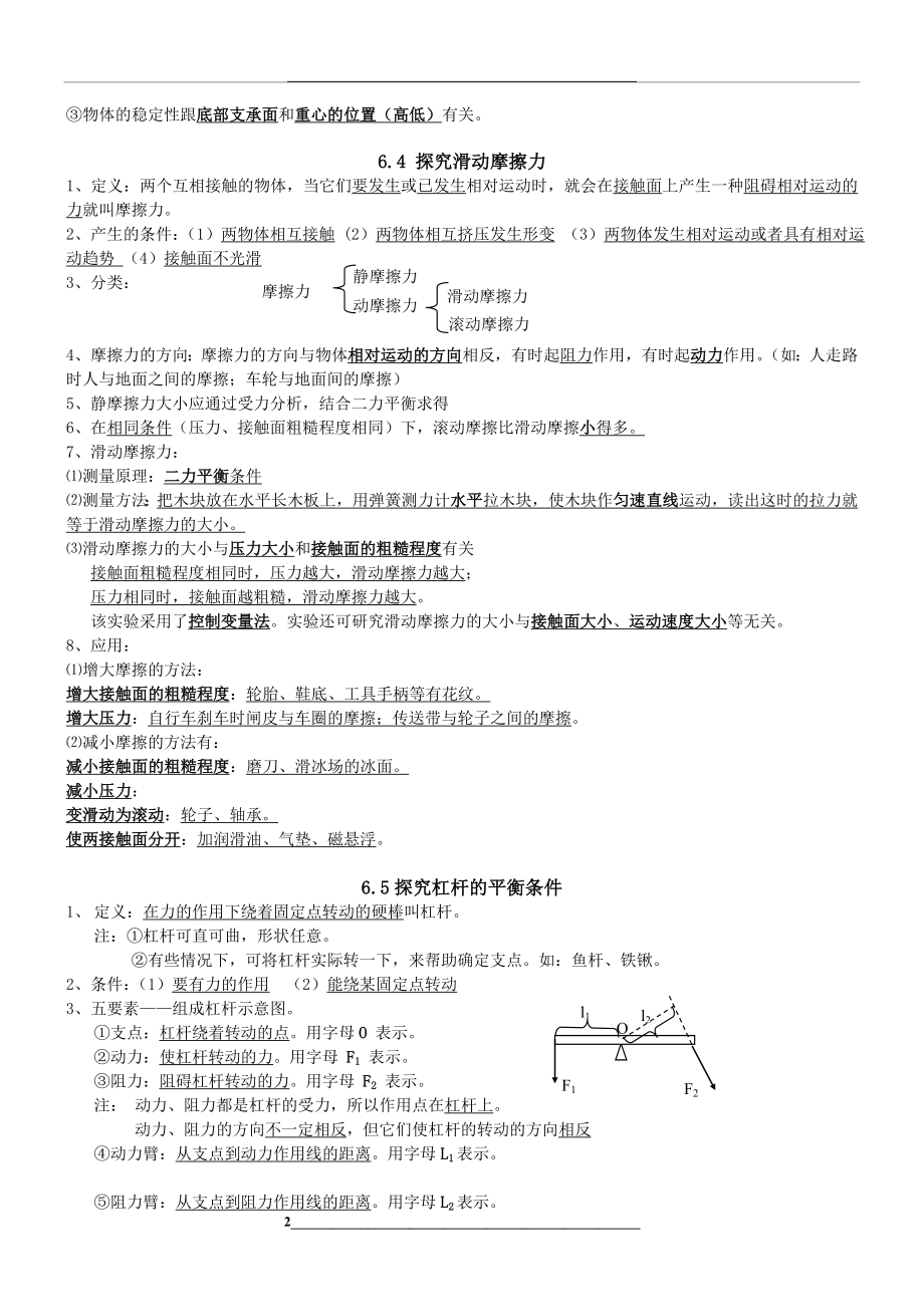 沪粤版八年级物理(下册)复习提纲.doc_第2页