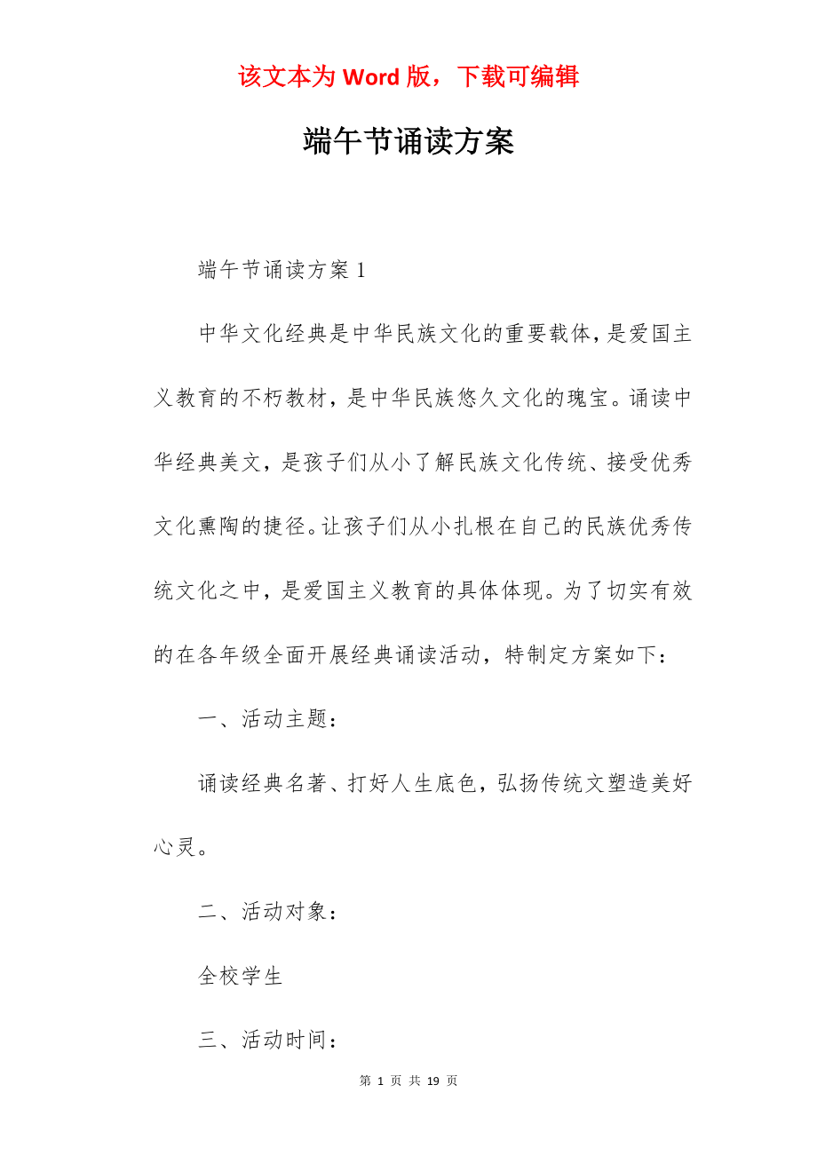 端午节诵读方案.docx_第1页