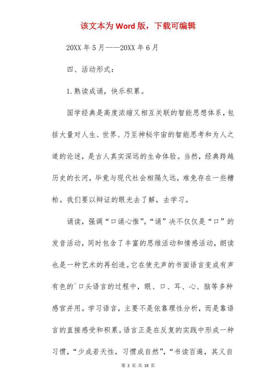 端午节诵读方案.docx_第2页