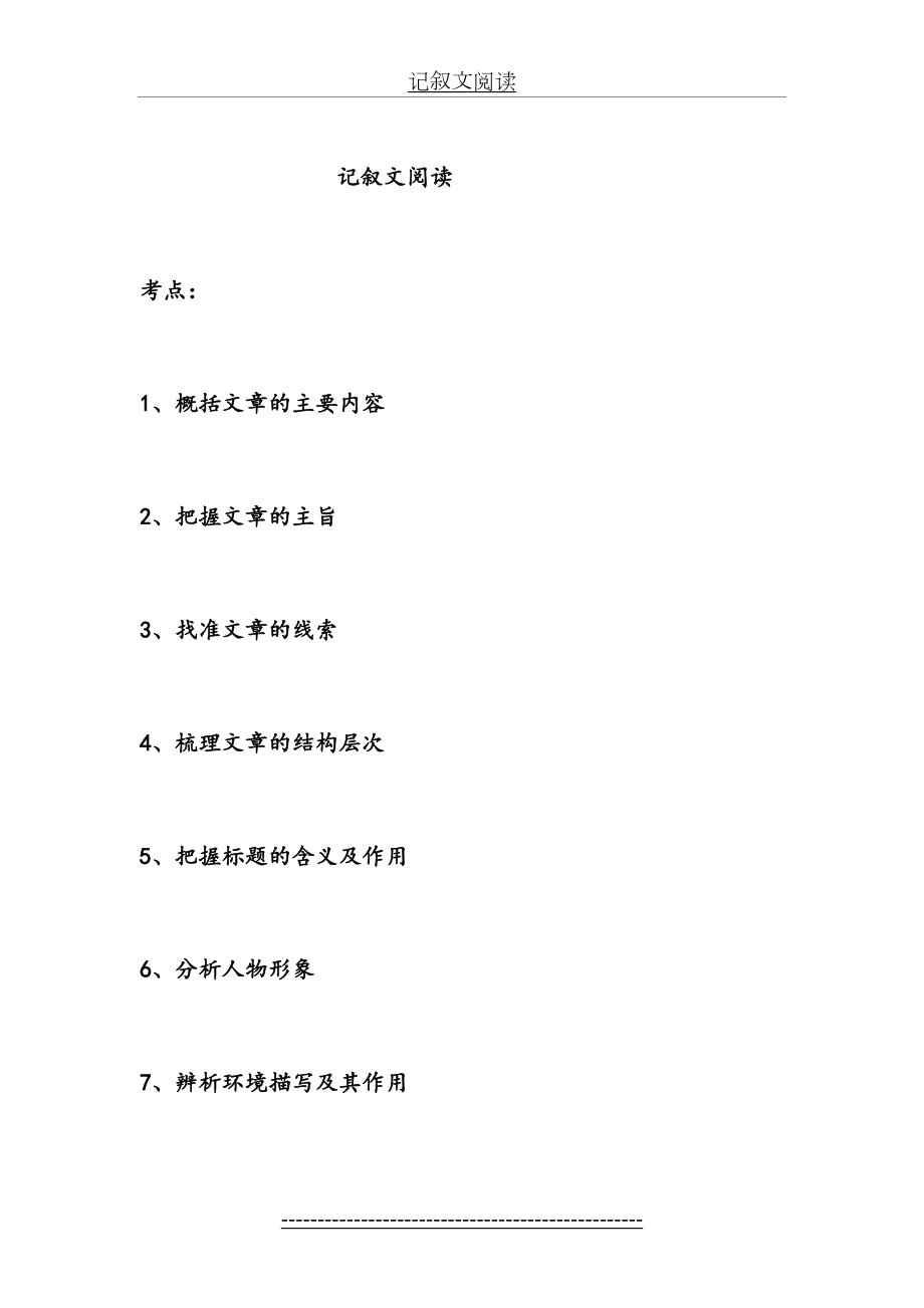 记叙文阅读指导教案.doc_第2页