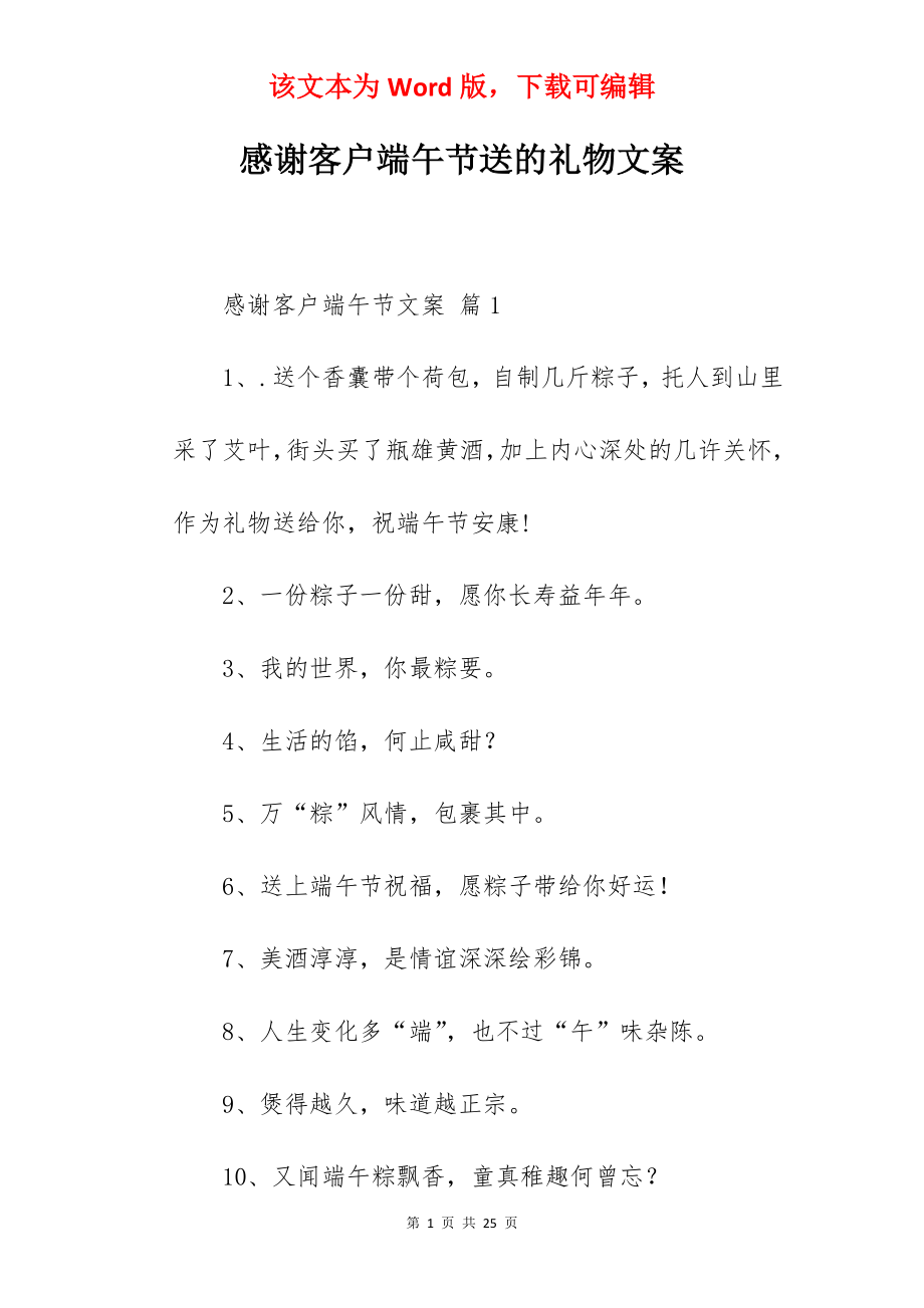 感谢客户端午节送的礼物文案.docx_第1页