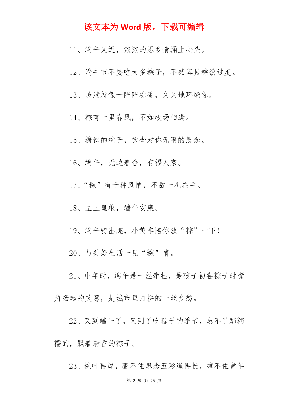 感谢客户端午节送的礼物文案.docx_第2页