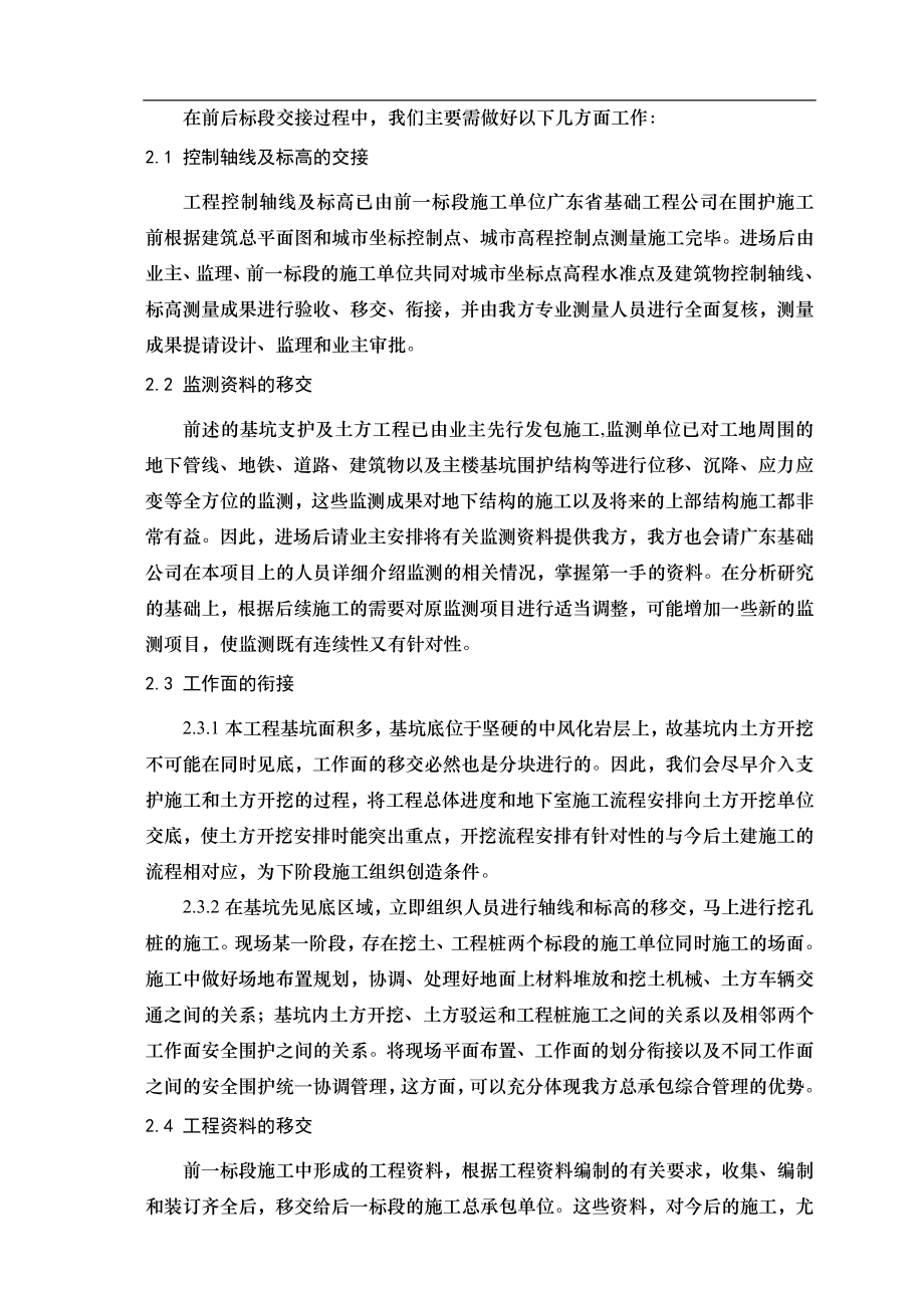 电气施工组织设计 视塔施工组织设计基础工程.docx_第2页