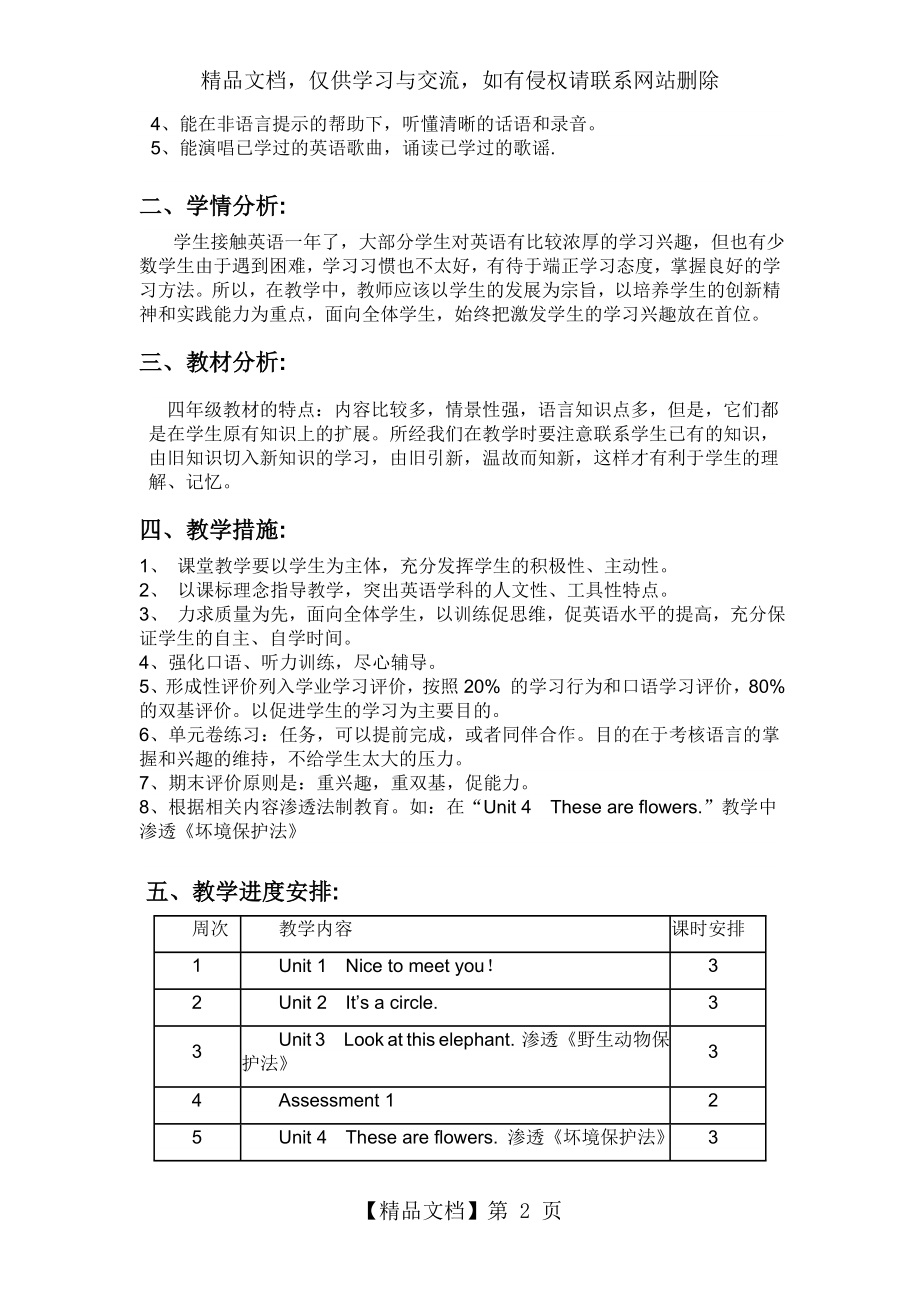 湘少版四年级英语上册教学计划.doc_第2页