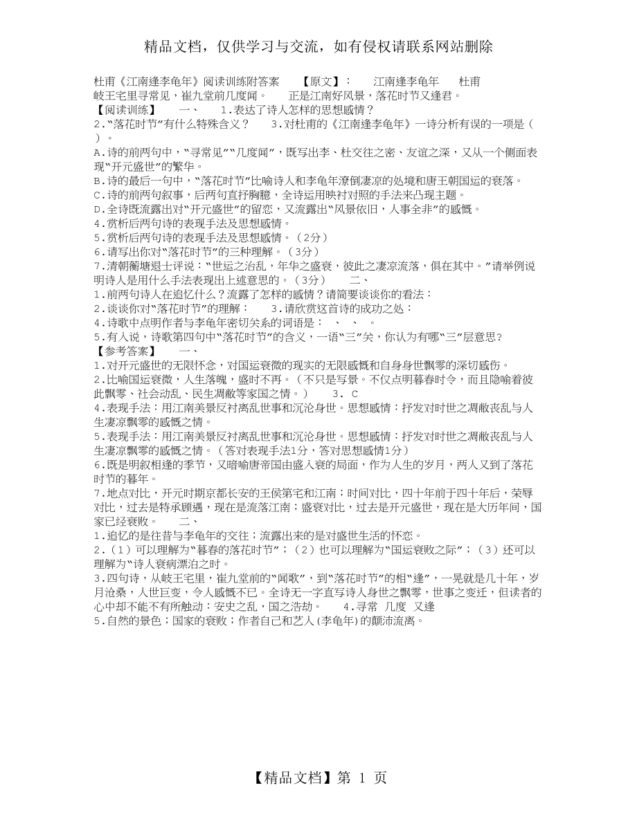 杜甫《江南逢李龟年》阅读训练附答案.doc_第1页