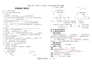 生物必修2基础知识点填空.doc