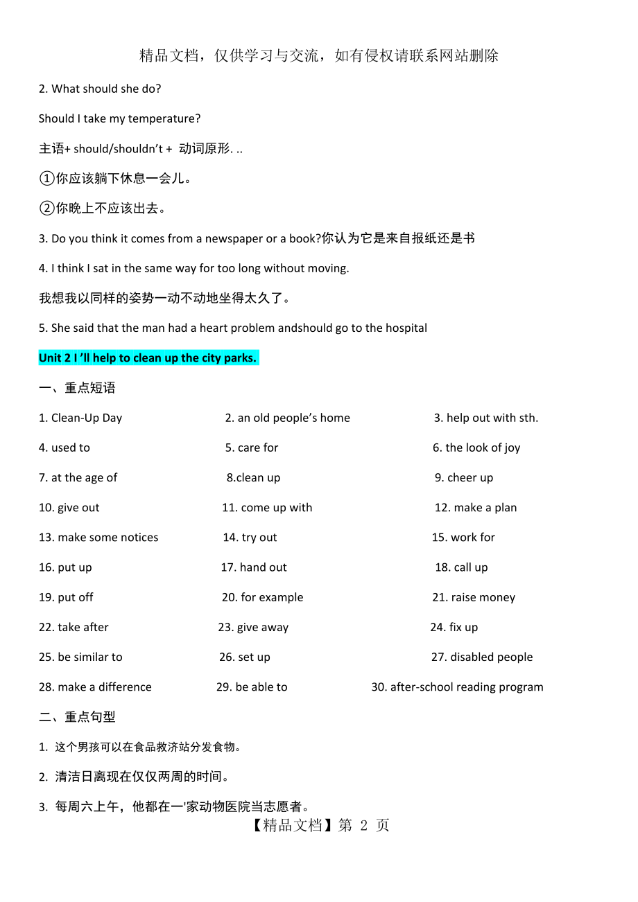 新人教版八年级下英语各单元复习提纲学生.docx_第2页