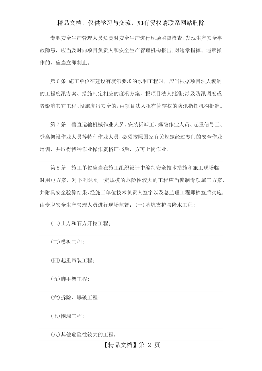 水利水电工程安全生产责任制度.docx_第2页