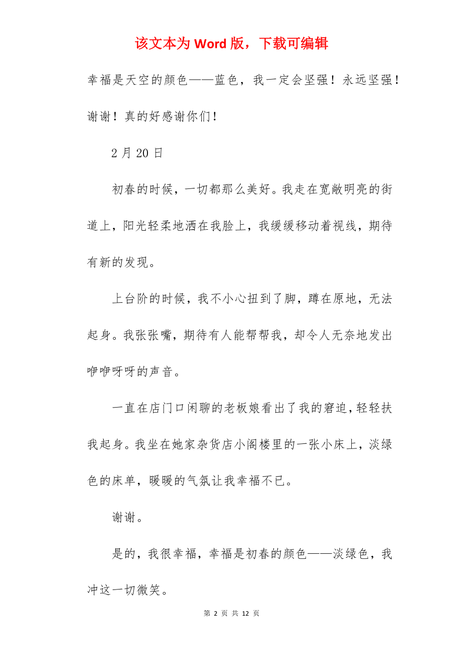 幸福的颜色高中作文.docx_第2页