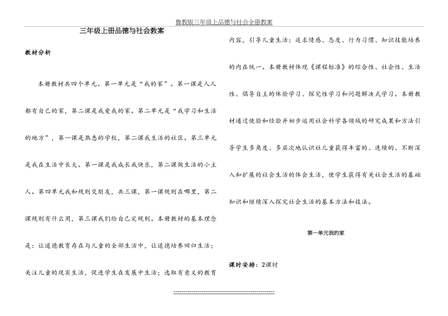 鲁教版三年级上品德与社会全册教案.doc_第2页