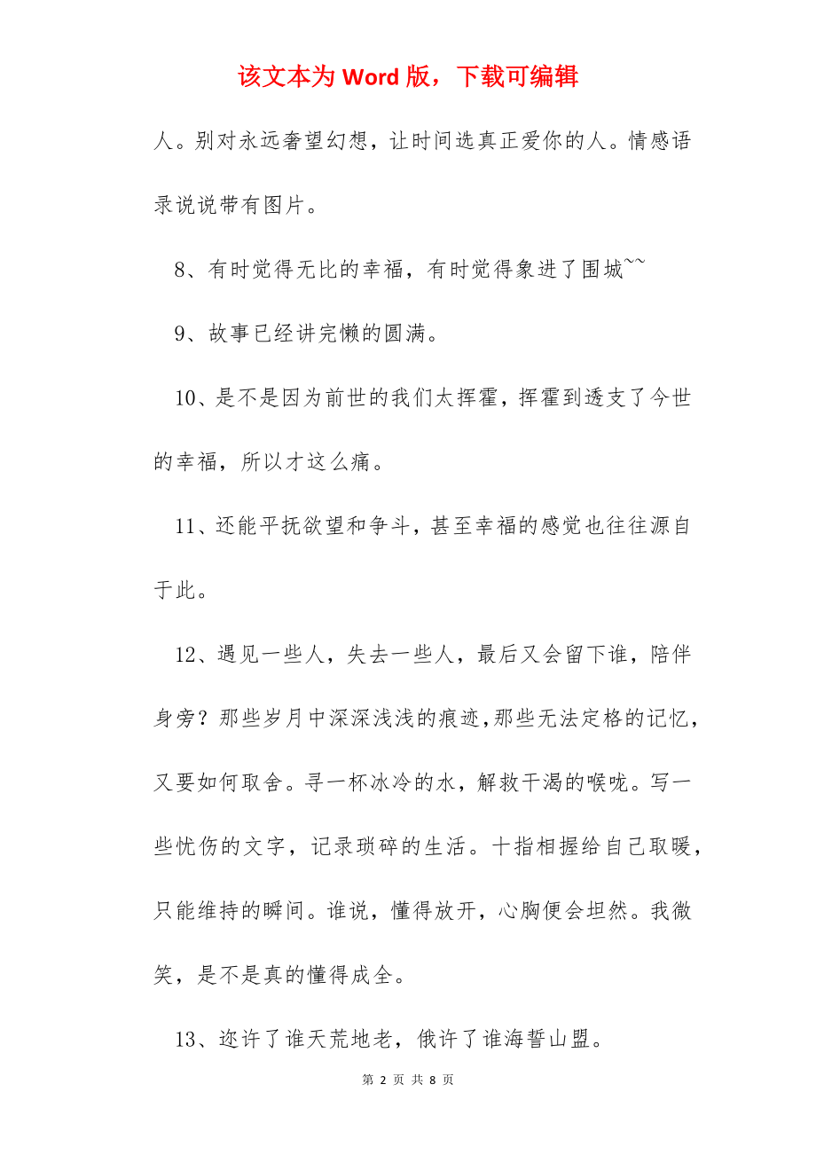 简洁的唯美的情感语录45条.docx_第2页