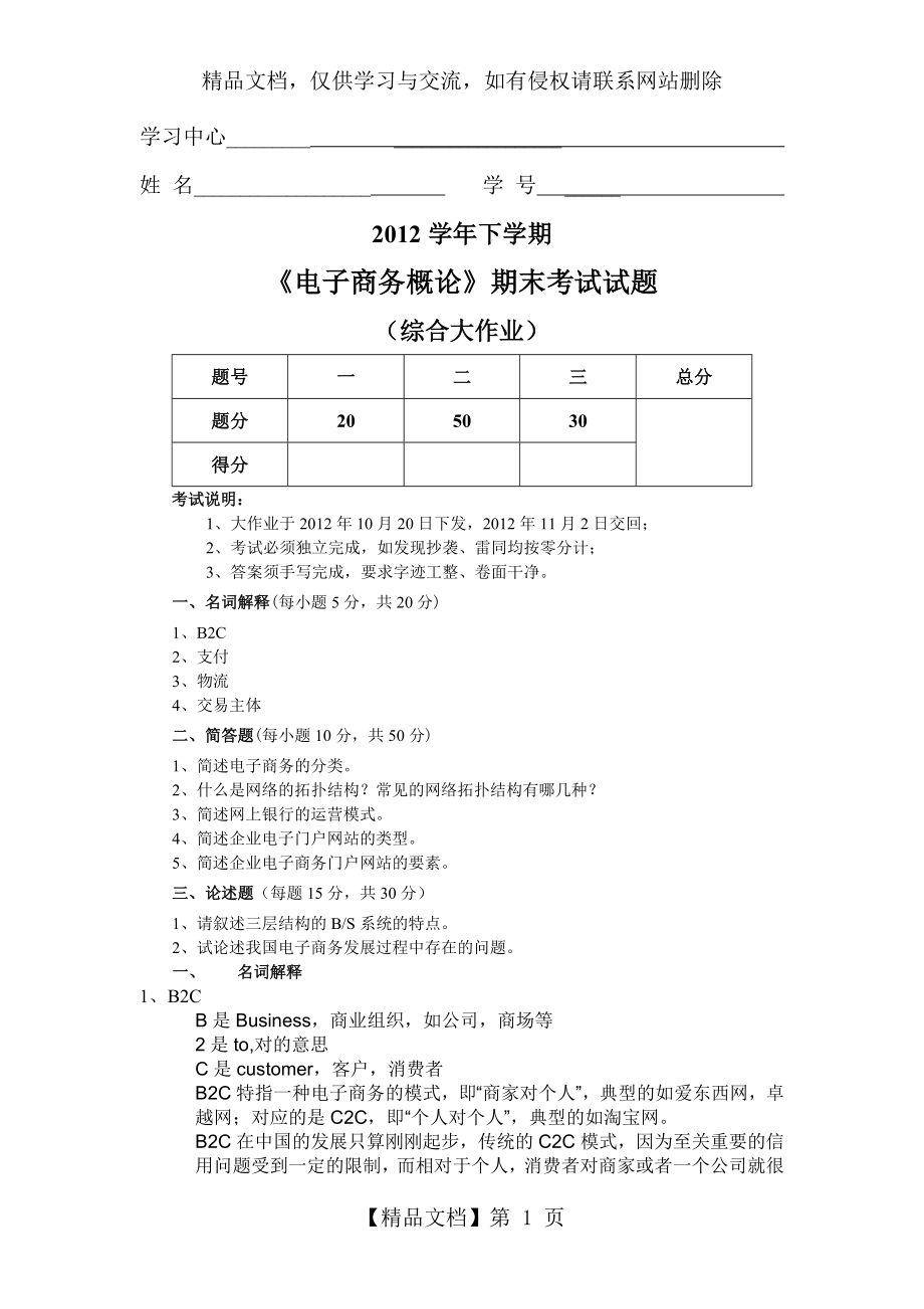 电子商务专业考试试题及答案.doc_第1页