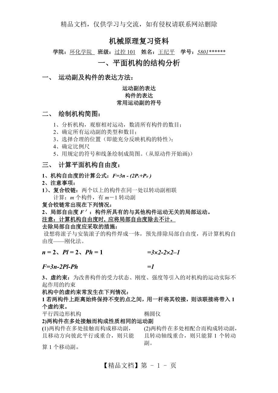 机械原理复习资料(南昌大学).doc_第1页