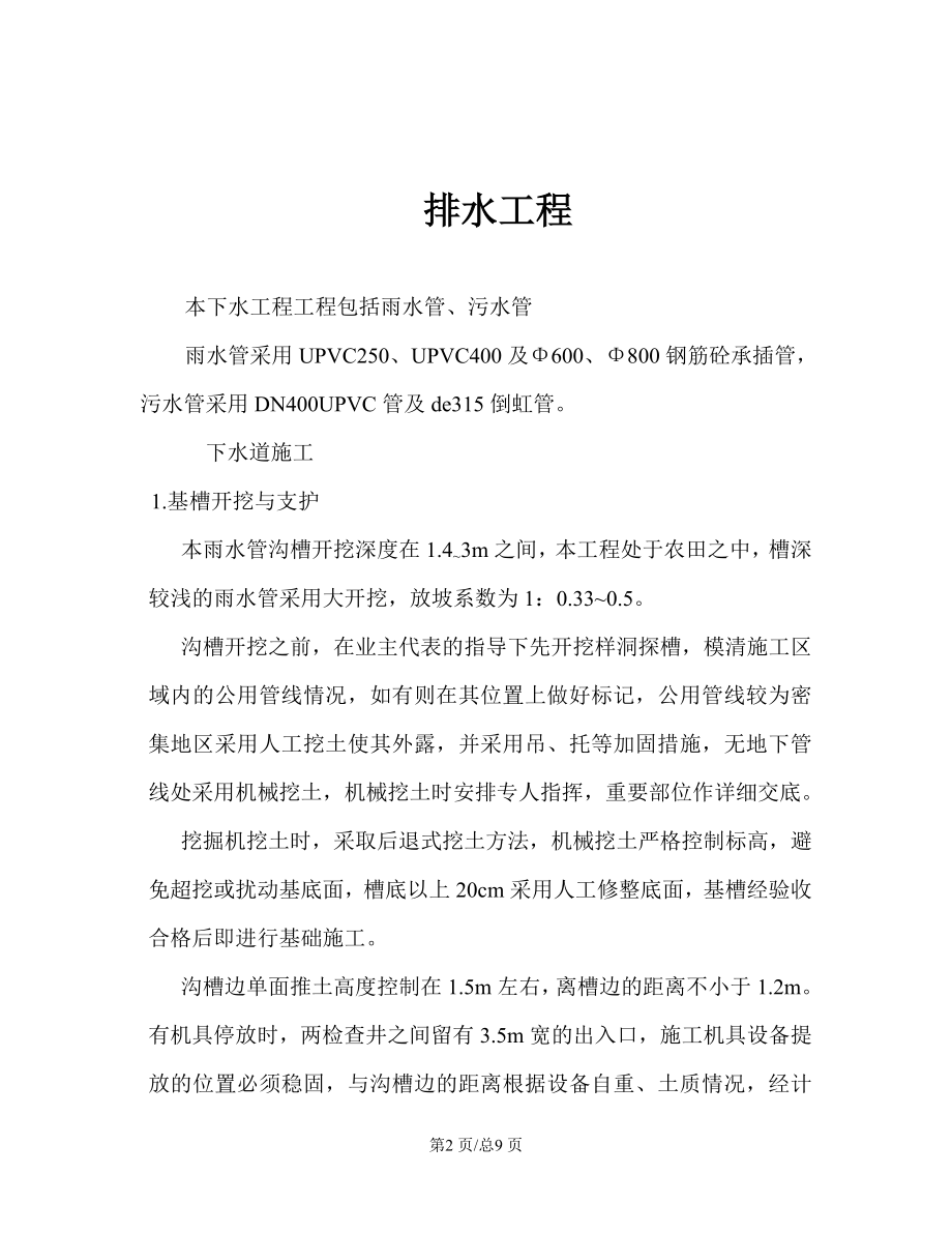 环保施工组织设计苏州污水管道施工组织设计方案.doc_第2页