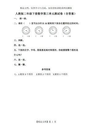 最新人教版二年级下册数学第三单元测试卷(含答案).doc