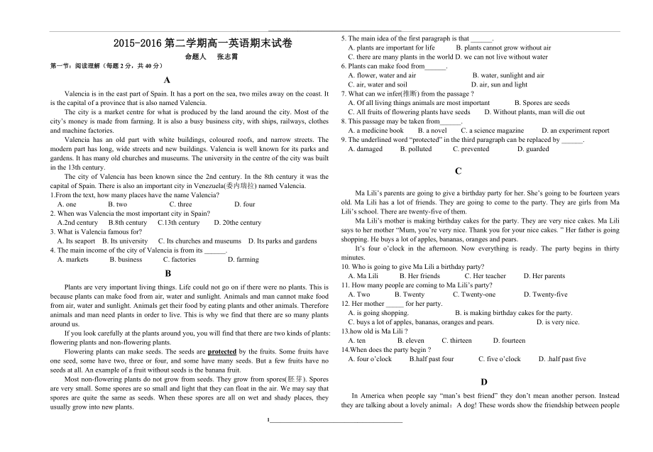 高一英语下册期末考试试题及答案.doc_第1页