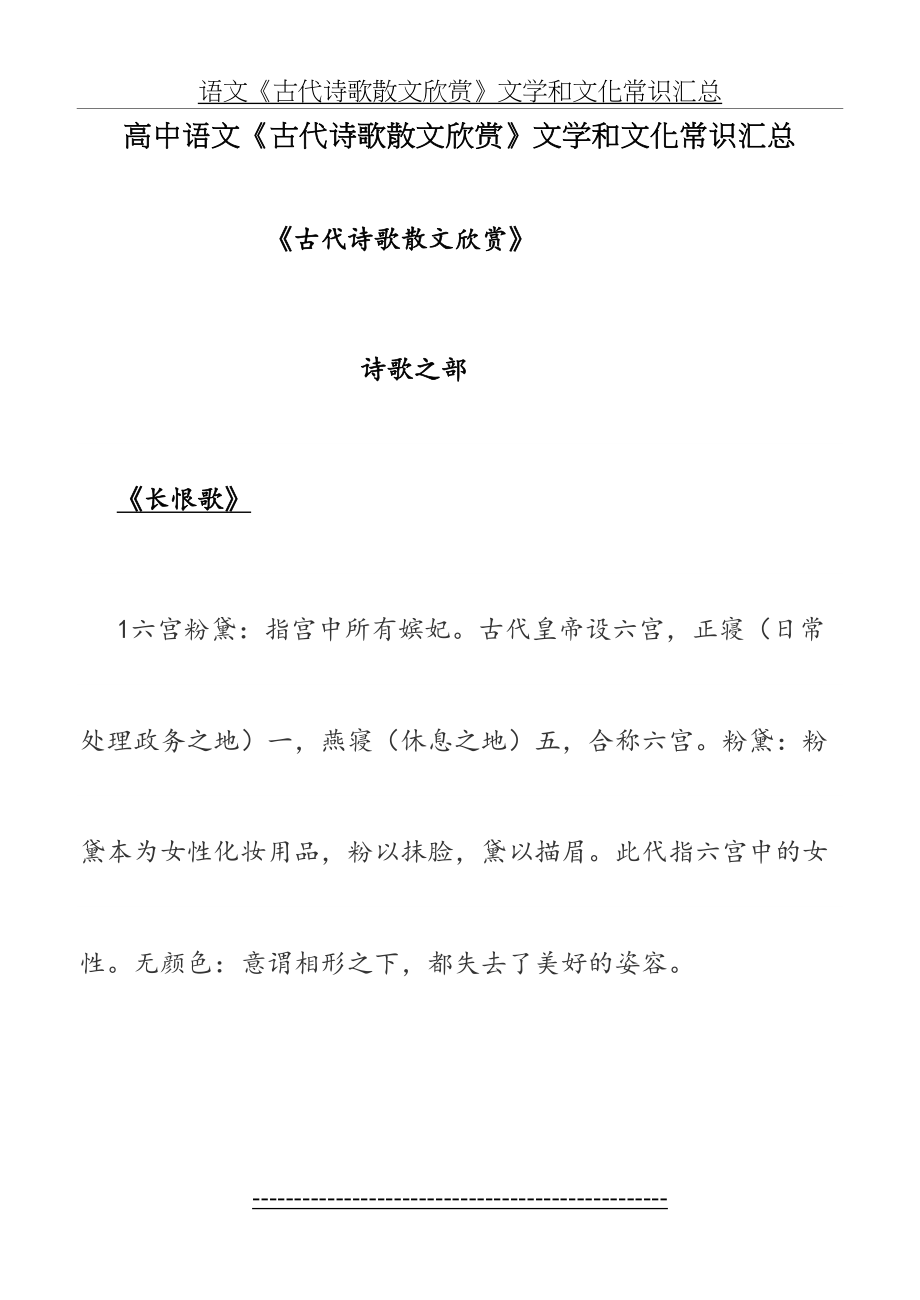 语文《古代诗歌散文欣赏》文学和文化常识汇总.doc_第2页