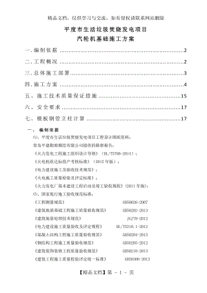 汽轮机基础方案(已报).doc