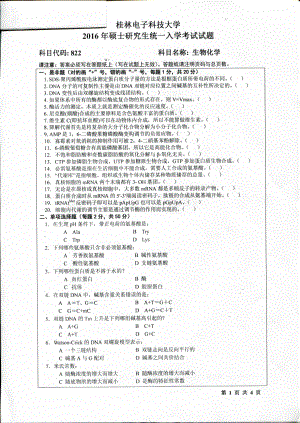 2016年桂林电子科技大学考研专业课试题822生物化学（A）.pdf