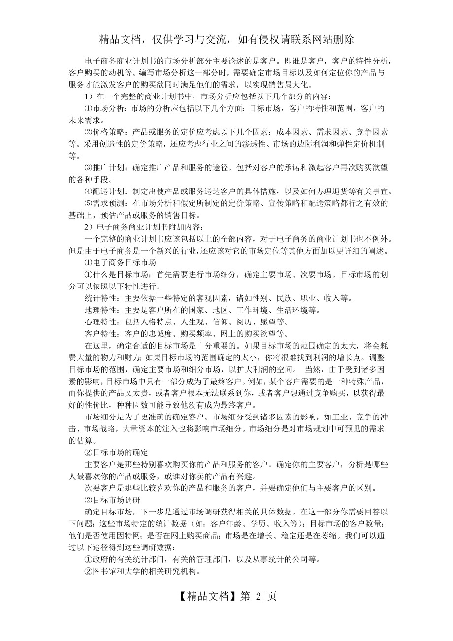 电子商务商业计划书样本.doc_第2页