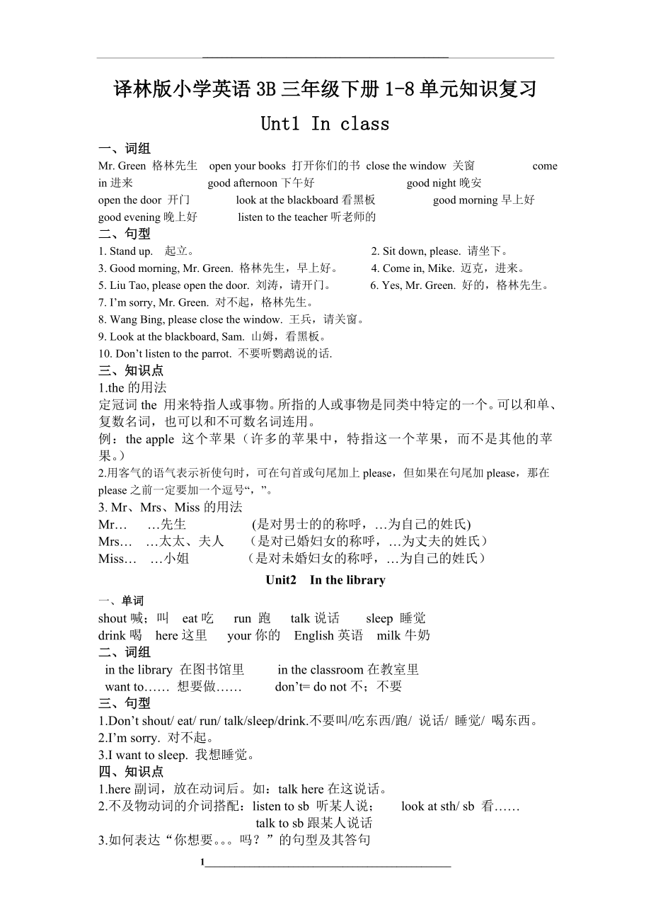 译林版小学英语3B三年级下册各单元知识点复习.doc_第1页