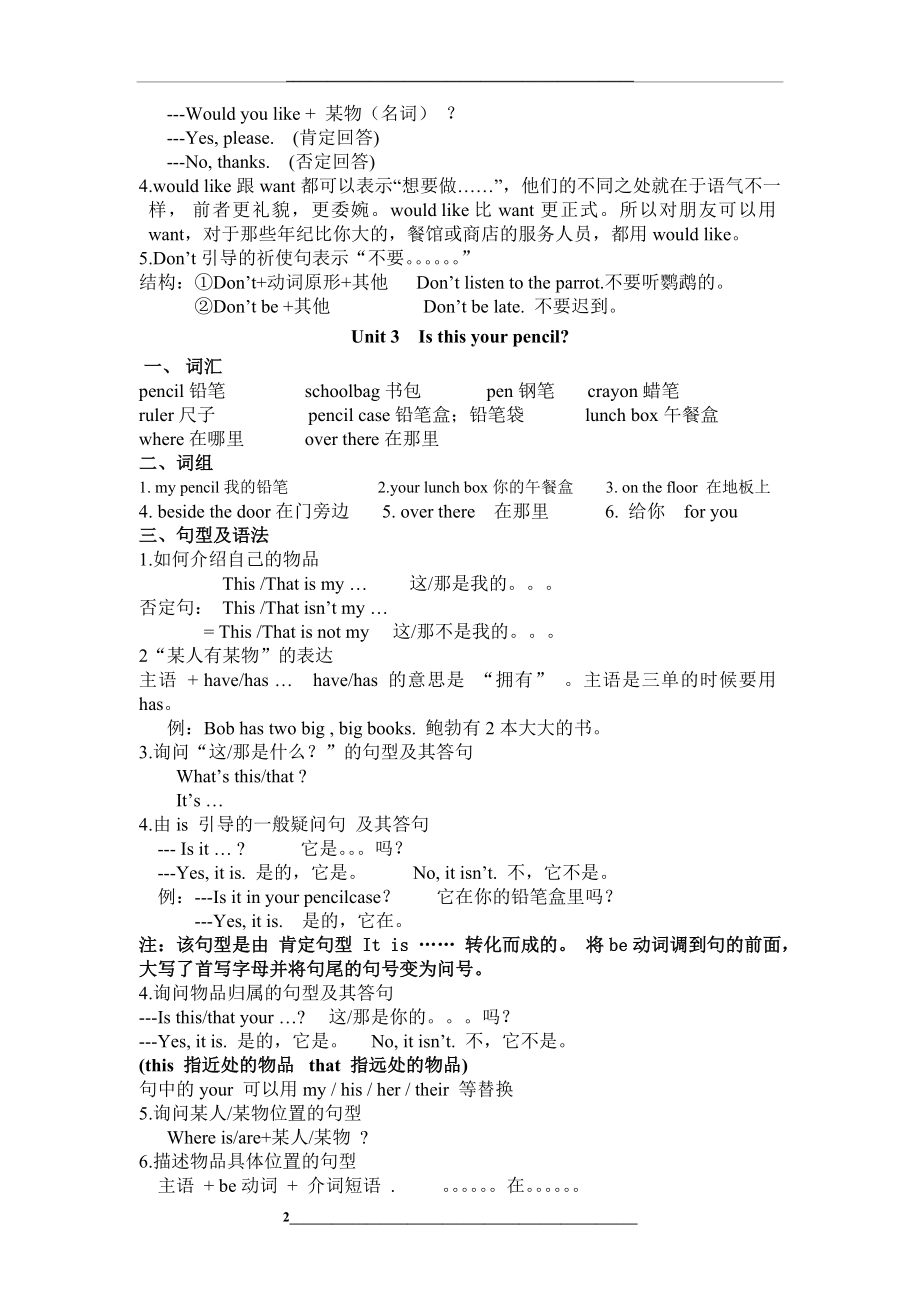 译林版小学英语3B三年级下册各单元知识点复习.doc_第2页